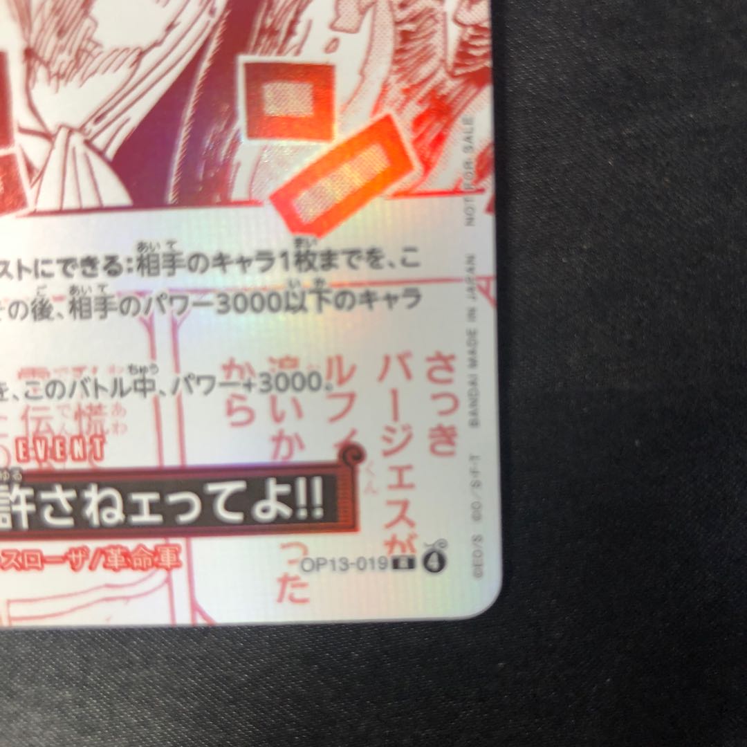Flare" won't allow it! (Parallel)(3rd Anniversary! One Piece Card Treasure Campaign) R OP13-019 1枚