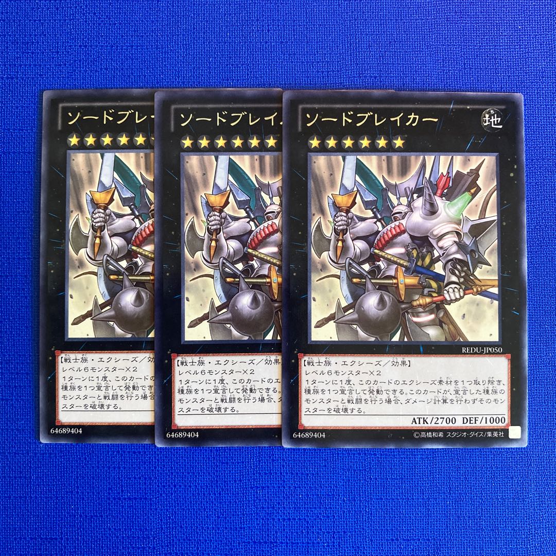 ソードブレイカー レア JP050 1枚