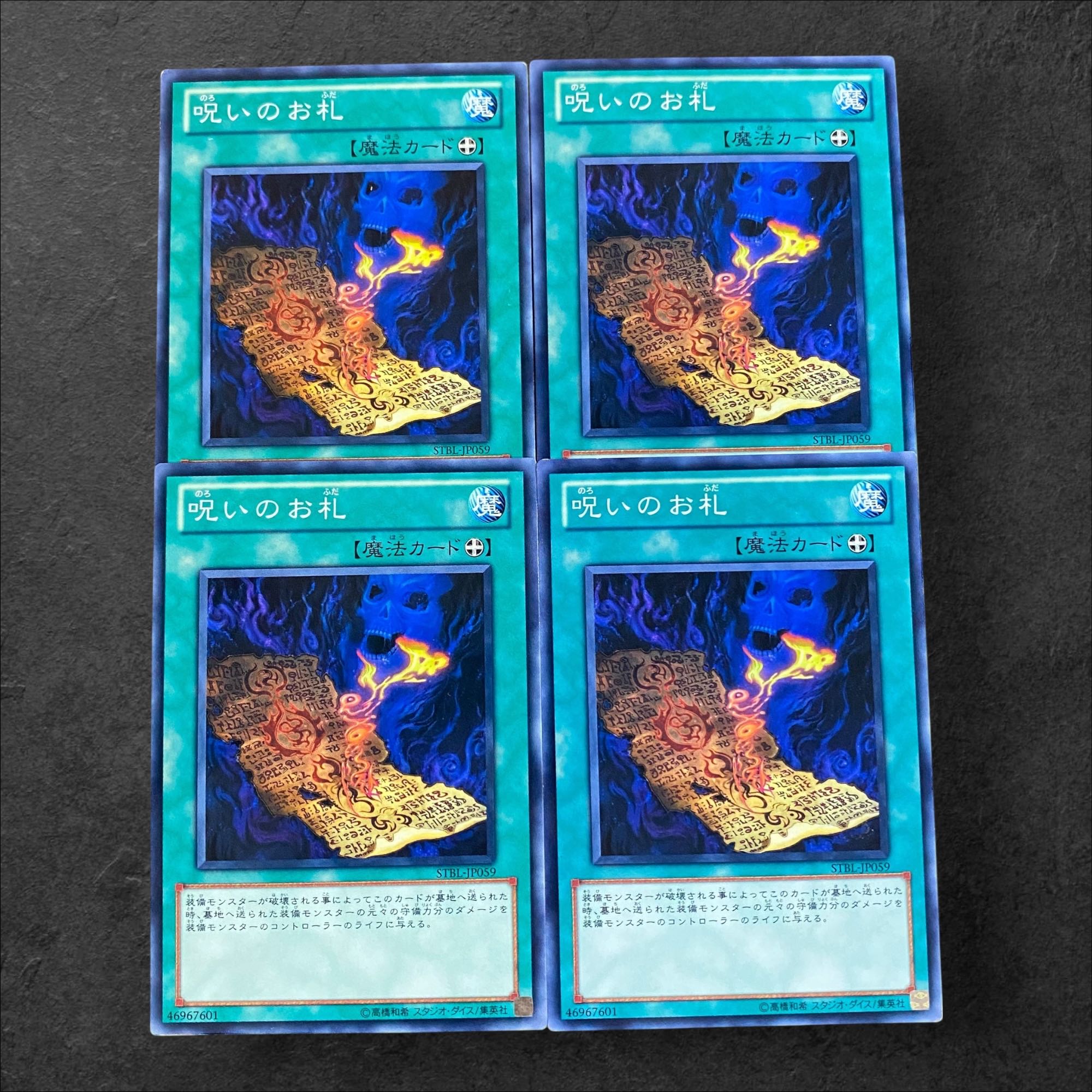 9450【遊戯王】呪いのお札　4枚セット