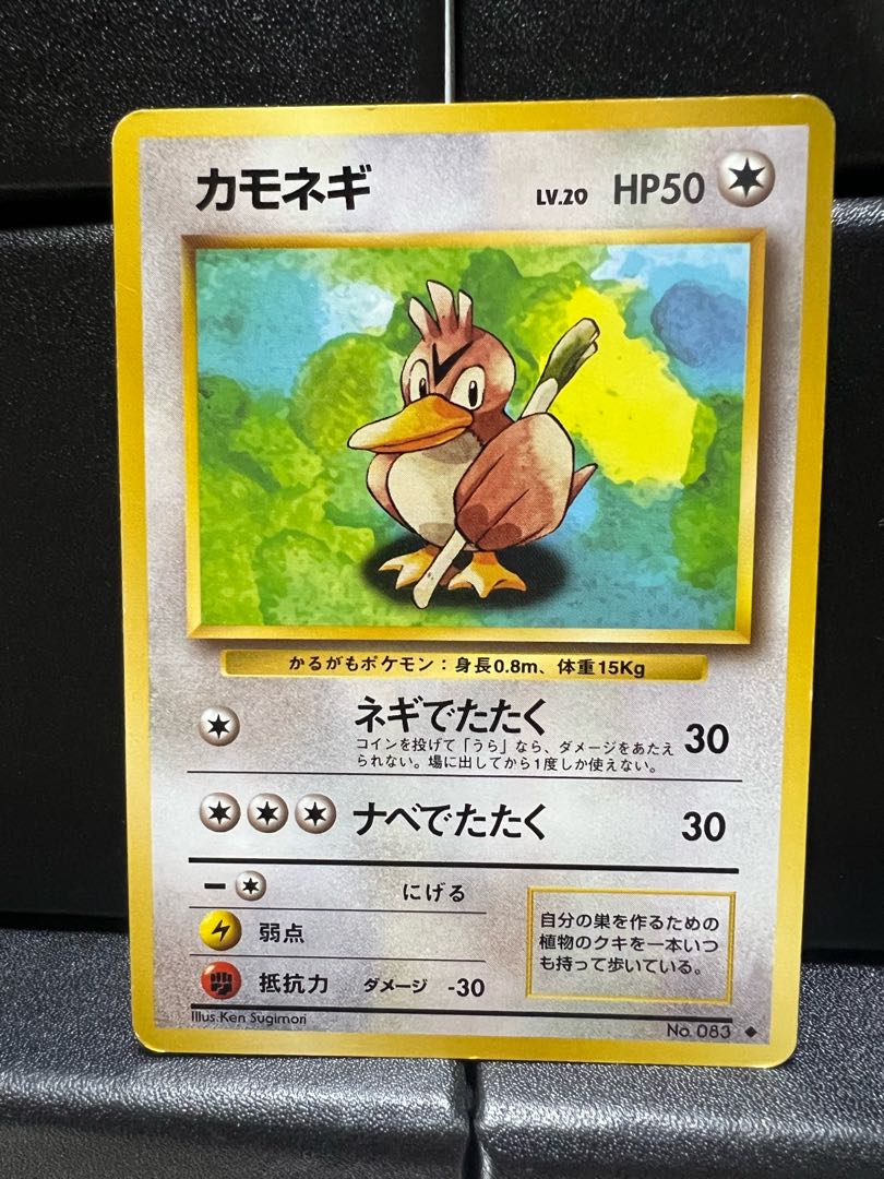 カモネギ　旧裏 1枚