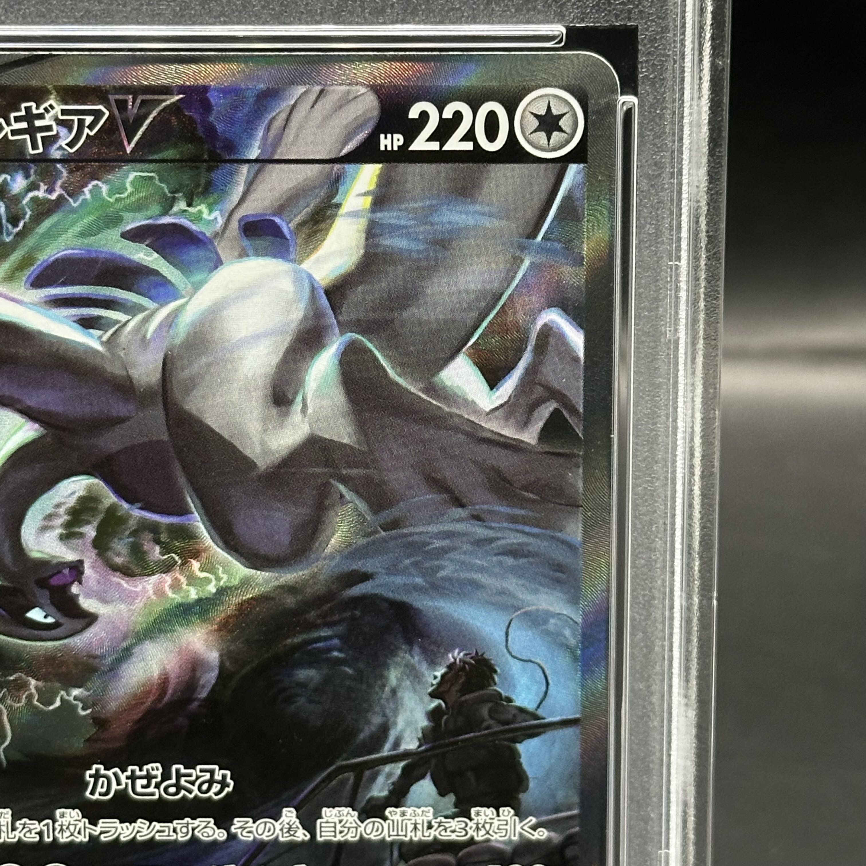 PSA10] LugiaV SR 110/098