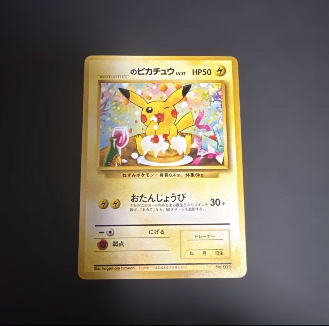 _のピカチュウ おたんじょうびピカチュウ ポケモンカードになったワケ 6巻 旧裏 PROMO 1枚