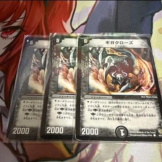 ギガクローズ C 44/55 3枚