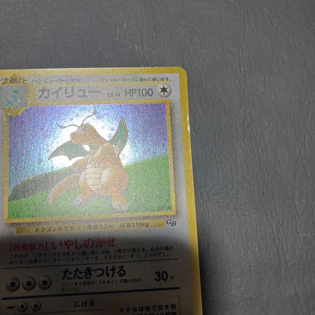 【状態】B ポケカ　旧裏　カイリュー　マークなし 1枚