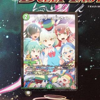 フェアリー・Re:ライフ プロモ版 1枚