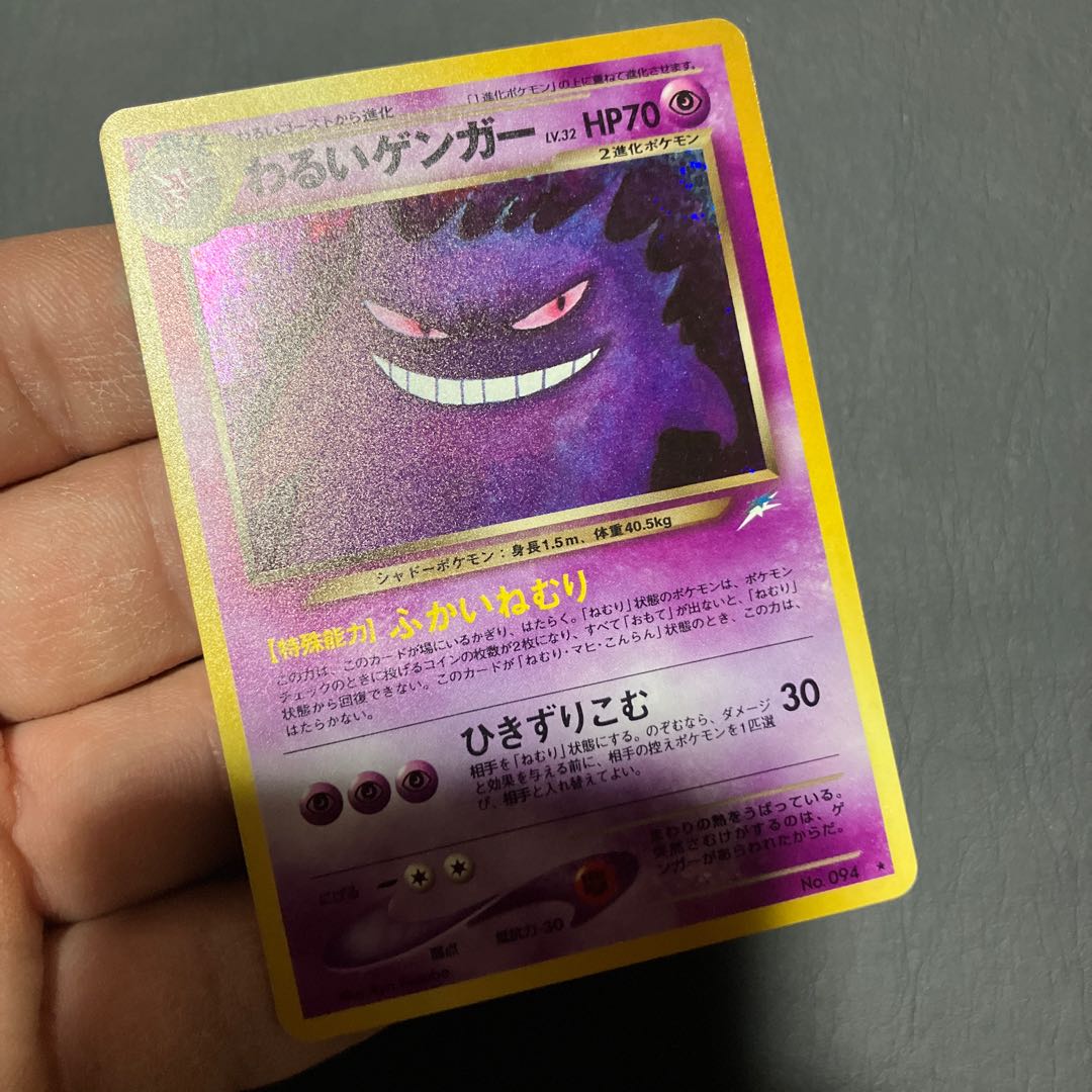 【状態】B ポケカ　旧裏　わるいゲンガー　キラ 1枚