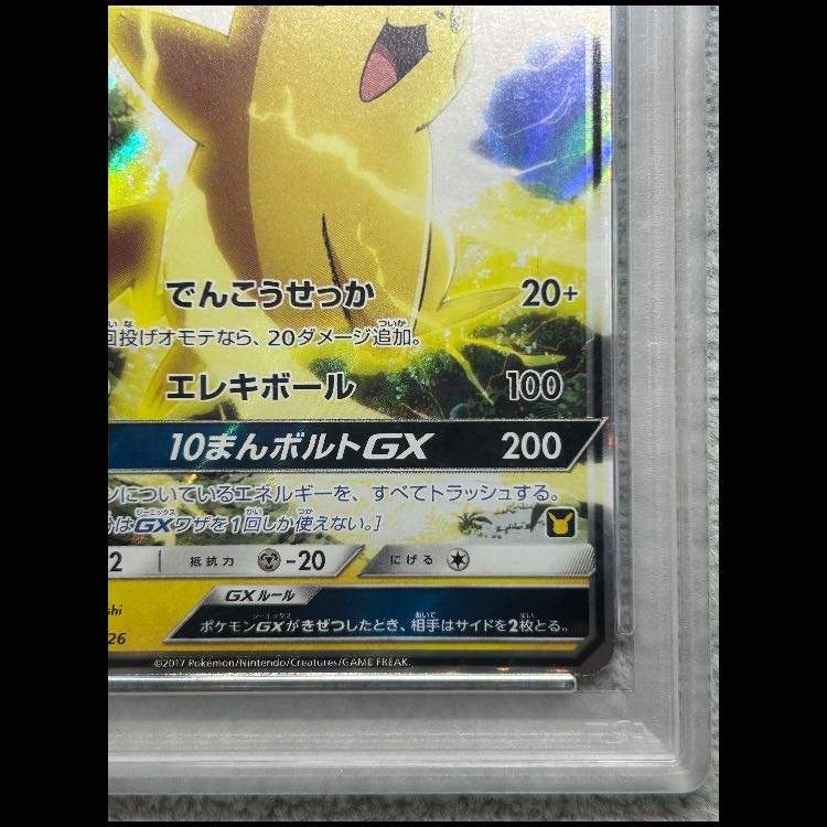 メ*！様 サトシのピカチュウGX サトシVSロケット団 005/026 PSA10】 サトシのピカチュウGX {005/026} [SMD/30枚デッキ対戦セット