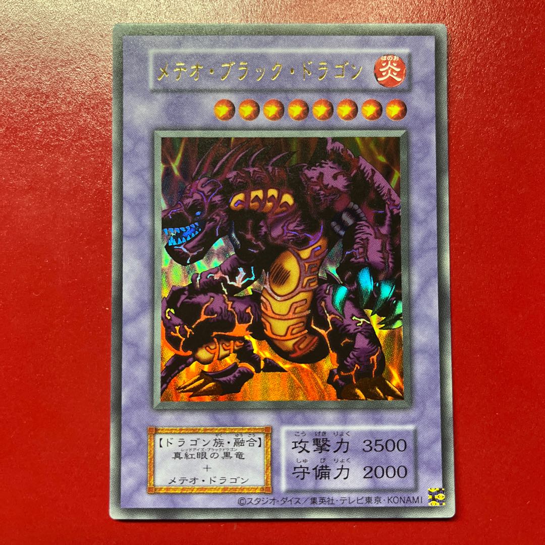 Yu-Gi-Oh! Meteor Black Dragon (Updated from: Meteor B. Dragon) [Reprint Edition] Ultra 1枚