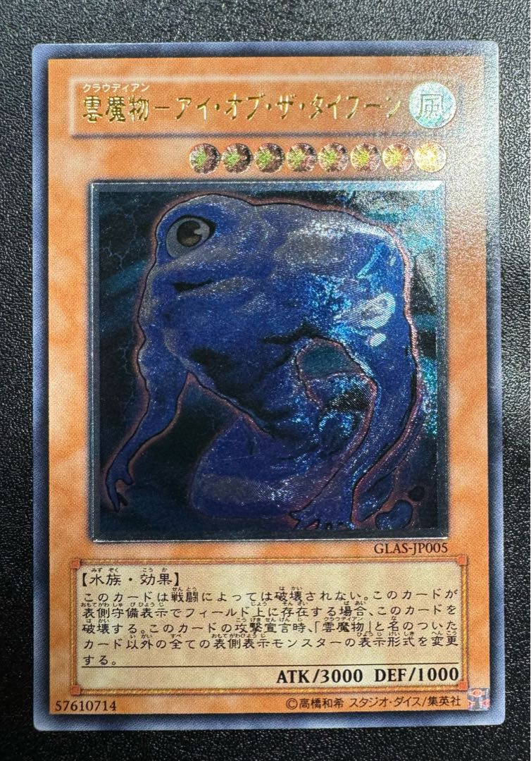 Cloud Demon - Eye of the Typhoon / Water Tribe / Yu-Gi-Oh / Relief / Ultimate Rare