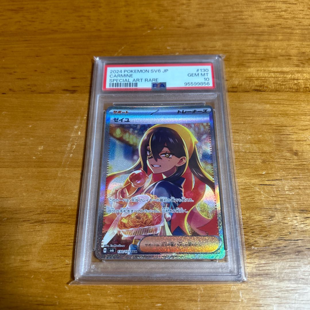 PSA10] Zeil SAR 130/101