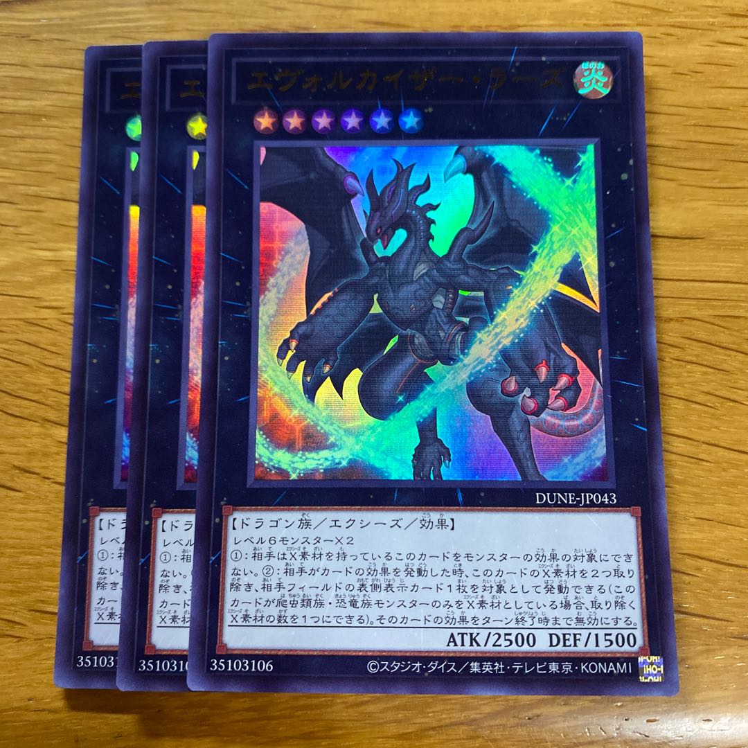 エヴォルカイザー・ラーズ ウルトラレア JP043 1枚