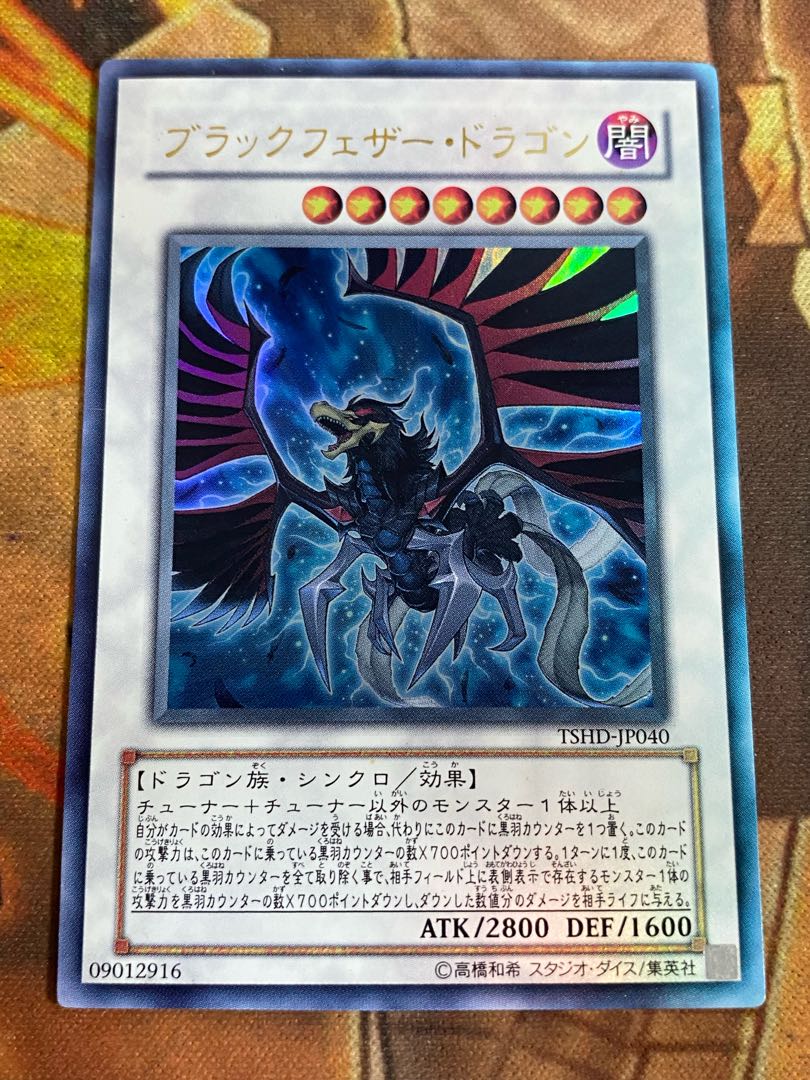 遊戯王　ブラックフェザードラゴン TSHDウルトラ