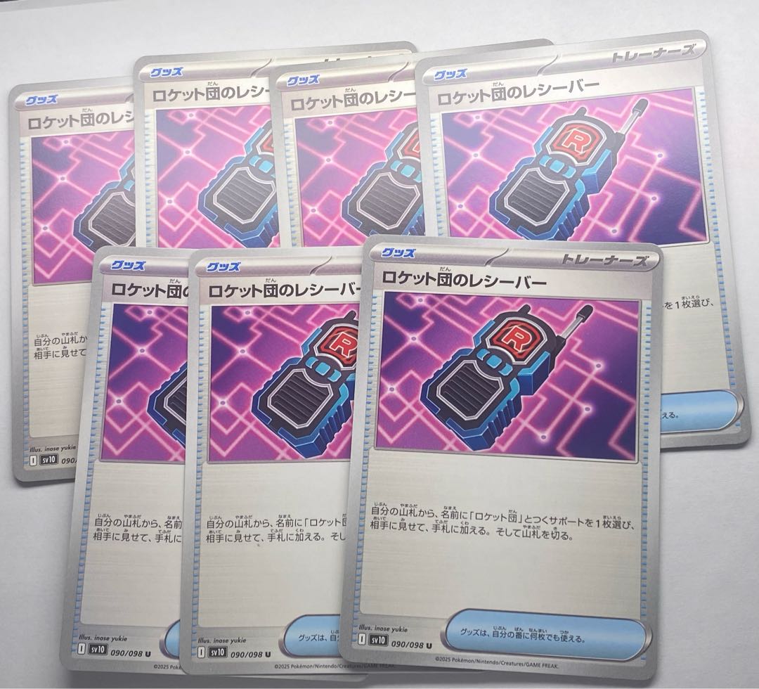 ロケット団のレシーバー　7枚 まとめ売り プレイ用 7枚