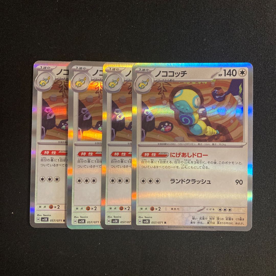 i120 Nokokocchi sv5K Kira 4-Card Set Pokémon TreTre 4枚