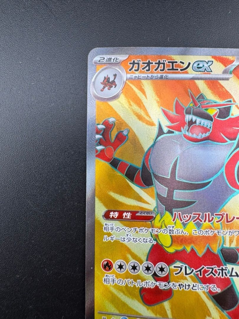 Used] Incineroarex H sv5M 085/071 SR Scarlett & Violet Expansion Pack Cyberjudge Pokémon Cards Pokémon Cards Treecards