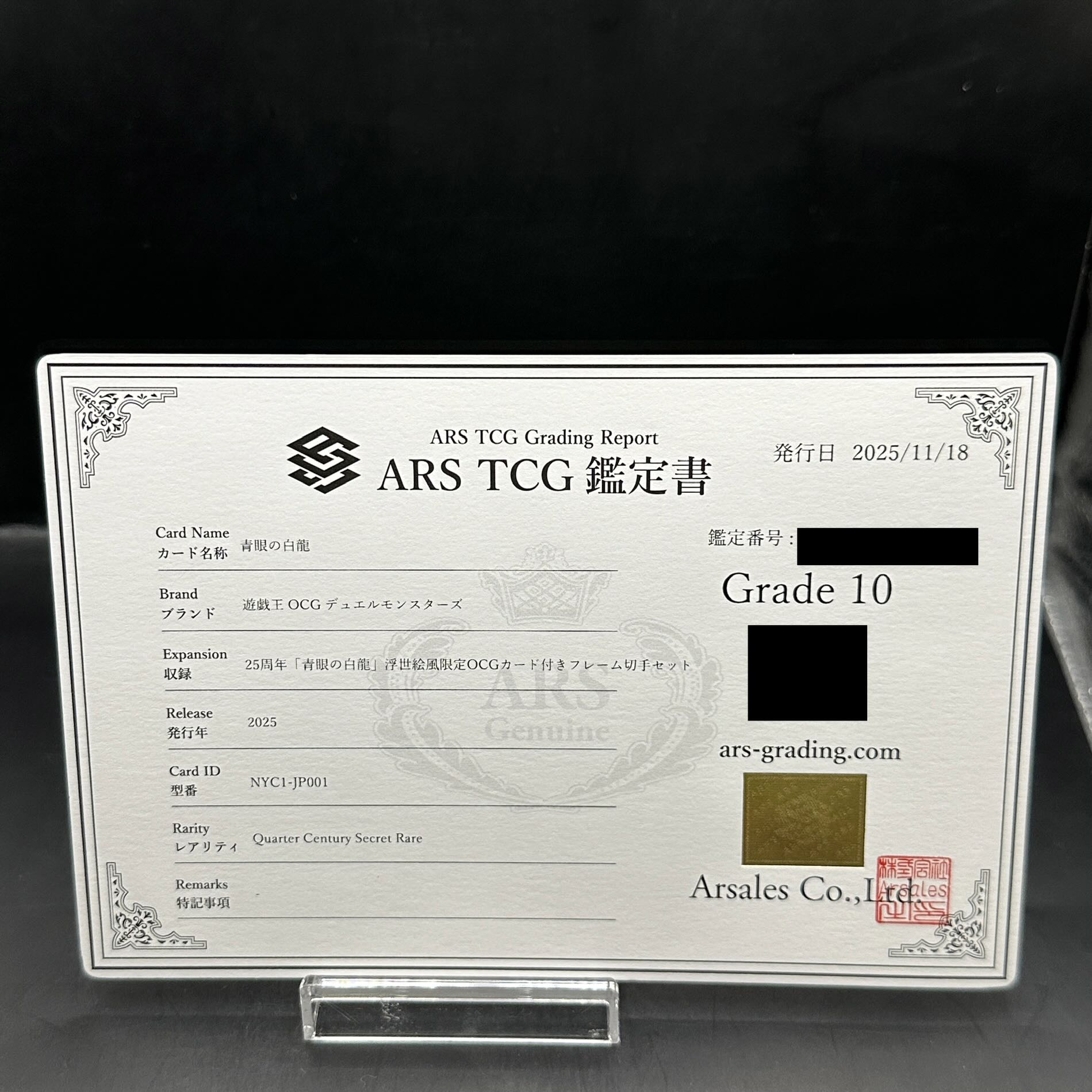 ARS10] Blue-Eyes White Dragon (Ukiyoe Style / Stamp Set) [25th] {NYC1-JP001}