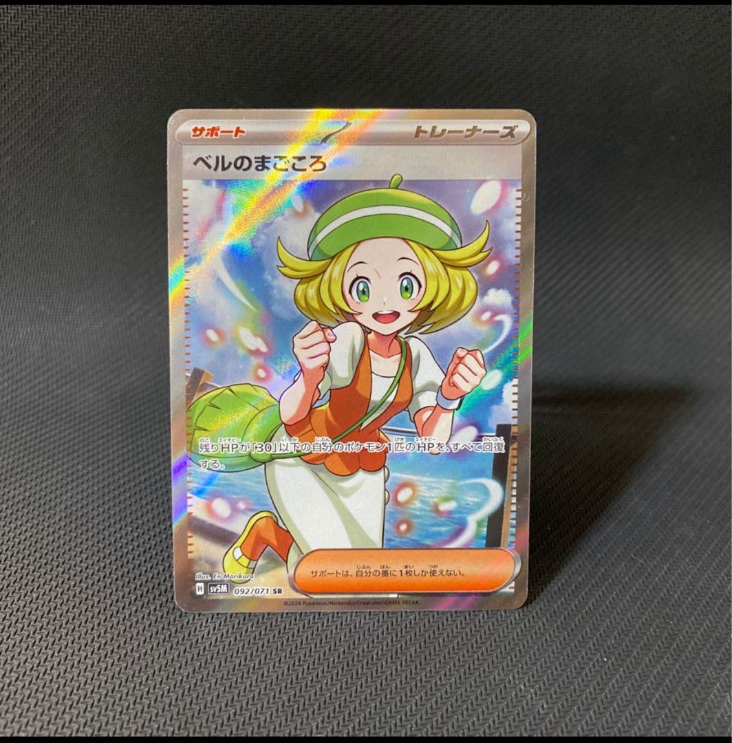 Bianca's Magokoro SR 092/071 1枚