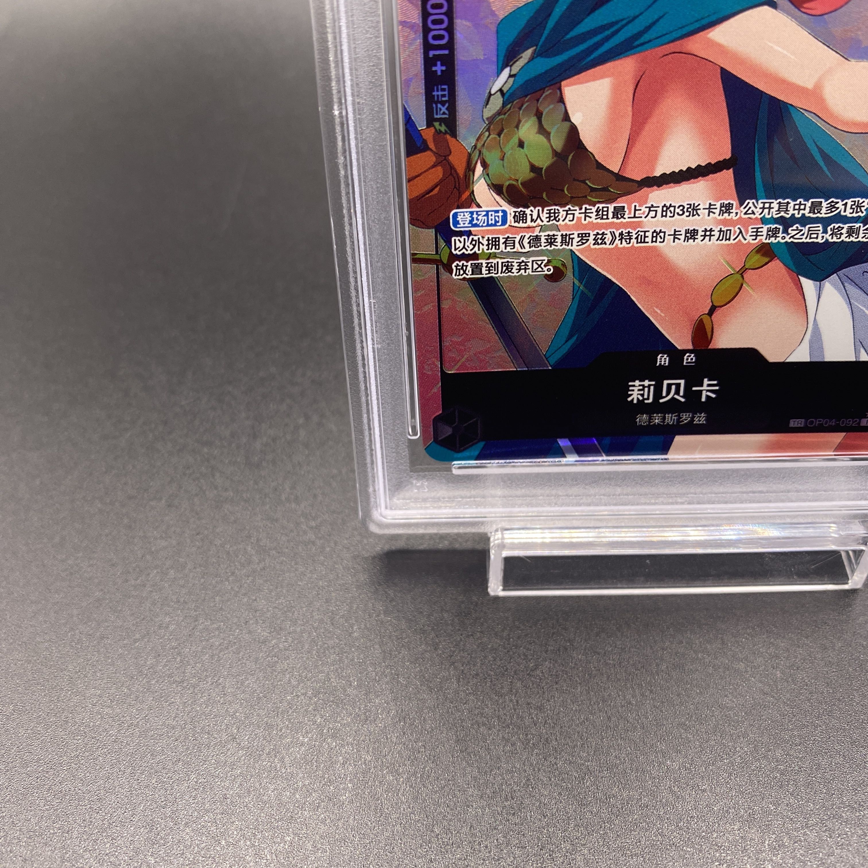 【PSA10】レベッカ 中国版 パラレル R トレジャーレア PROMO OP04-092