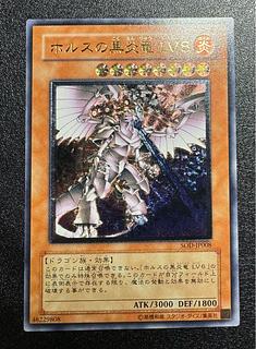 ホルスの黒炎竜 LV8 レリーフ」の激安通販 | magi ホルスの黒炎竜 LV8 レリーフ」の激安通販 | magi