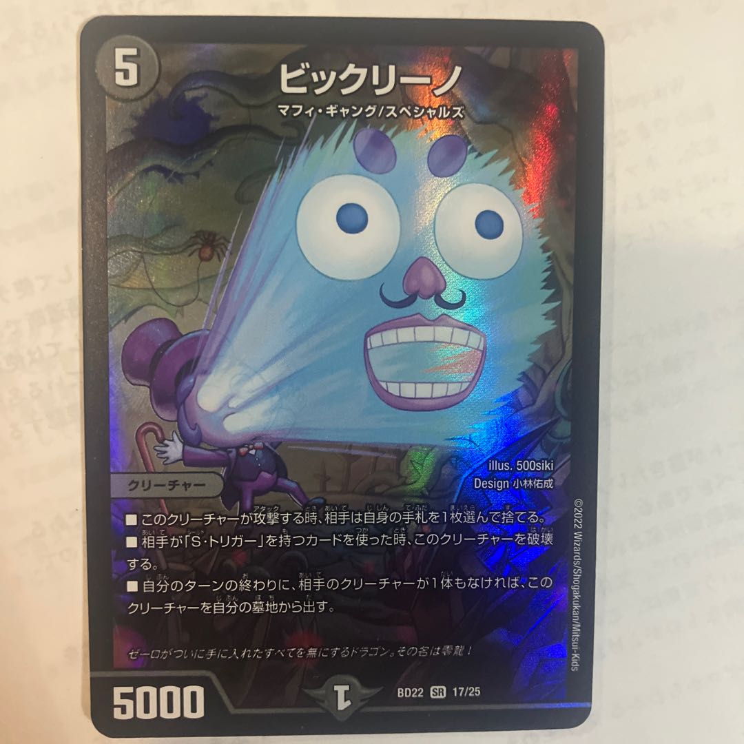 Biccirino SR 17/25 1枚