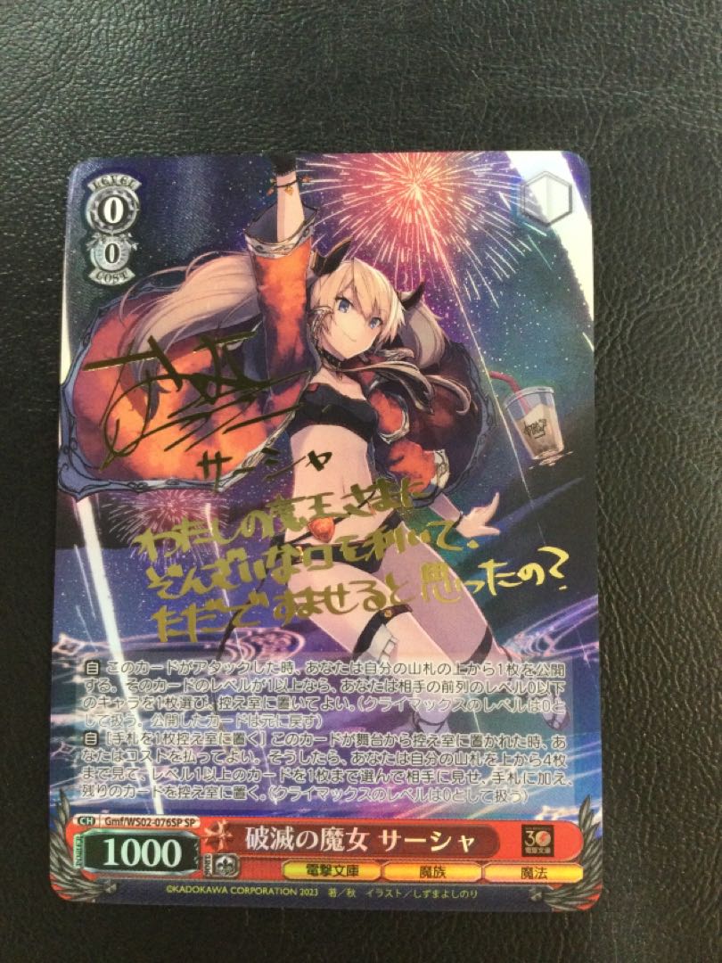 ① 破滅の魔女 サーシャ(サイン入り) SP Gmf/WS02-076SP 1枚