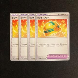 i70 Lucky Helmet sv5a 4-Piece Set Pokémon TreTre 4枚