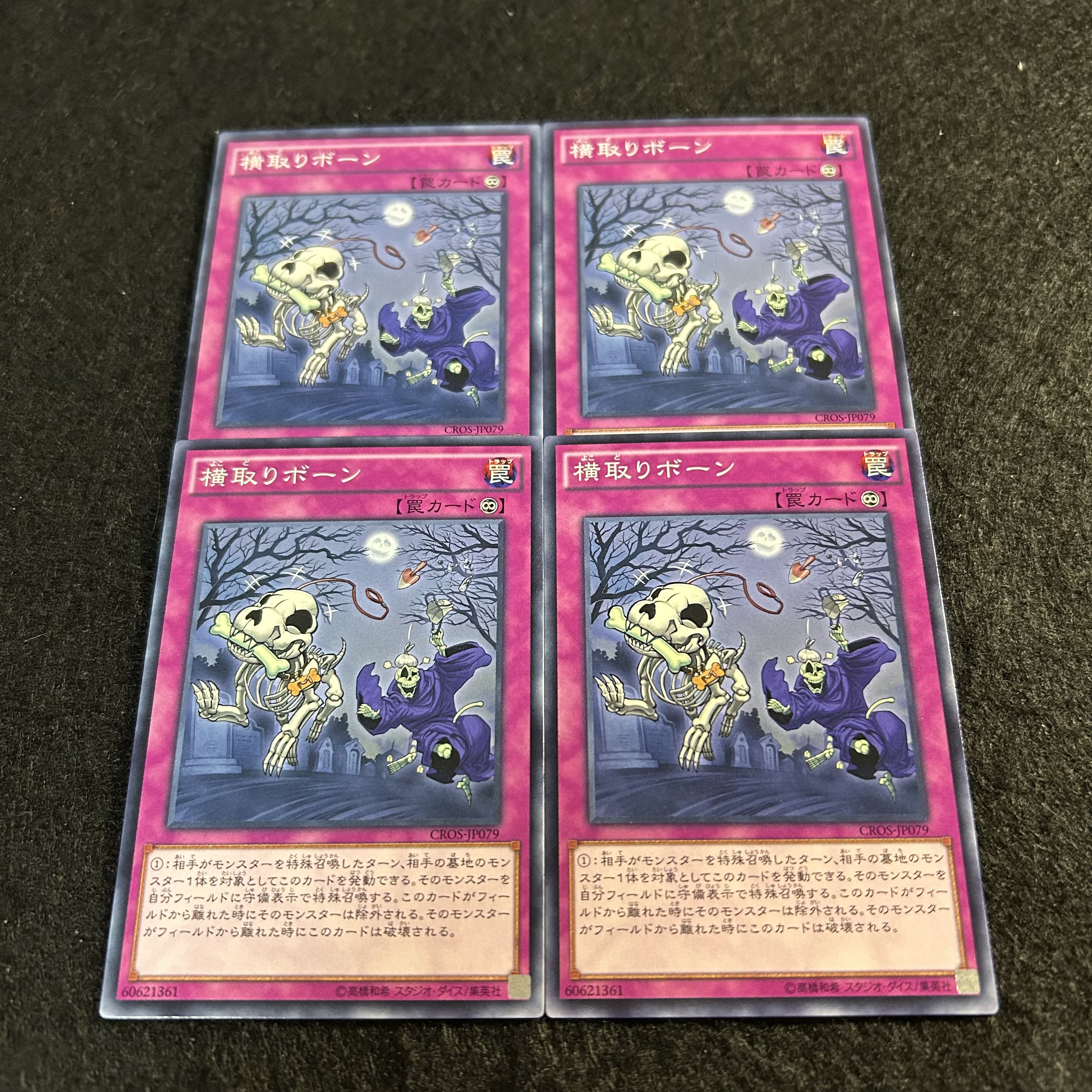 A1613 [King of Games] Monster Rebone 4-card set 4枚