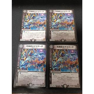死神術士デスマーチ U 31/56 4枚