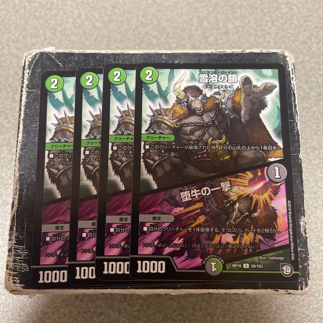 Chain of Melting Snow｜Strike of the Fallen Bull U 59/103 4 pieces 4枚