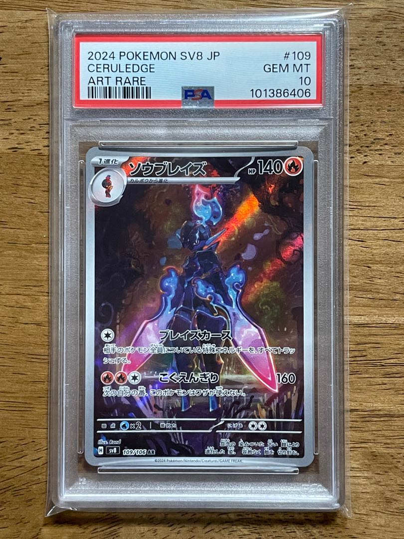 【PSA10】ソウブレイズ AR 109/106