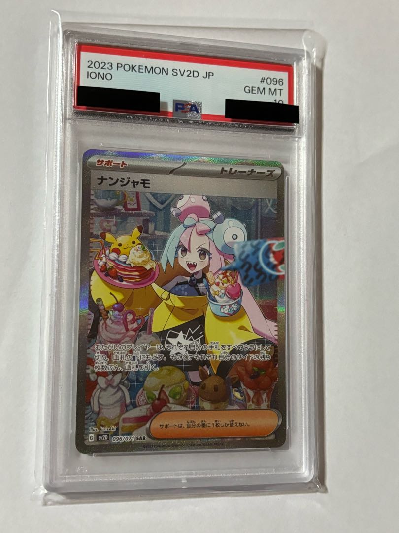 ナンジャモ SAR PSA10の通販 くまかん(899005785) | magi ナンジャモ SAR PSA10の通販 くまかん(899005785) | magi