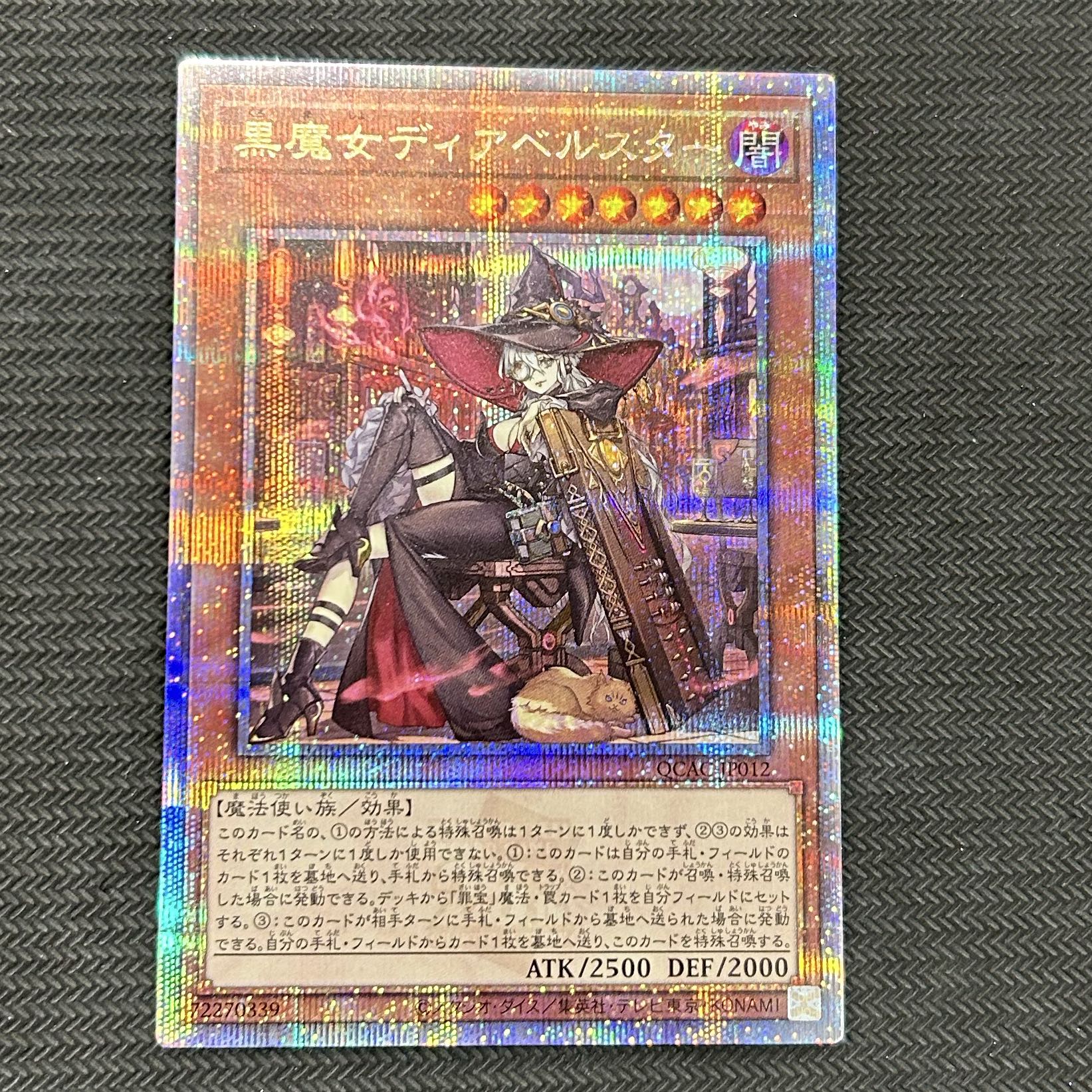 黒魔女ディアベルスター(新規イラスト)【QCSE】QCAC-JP012の通販 黒魔女ディアベルスター(新規イラスト)【QCSE】QCAC-JP012の通販
