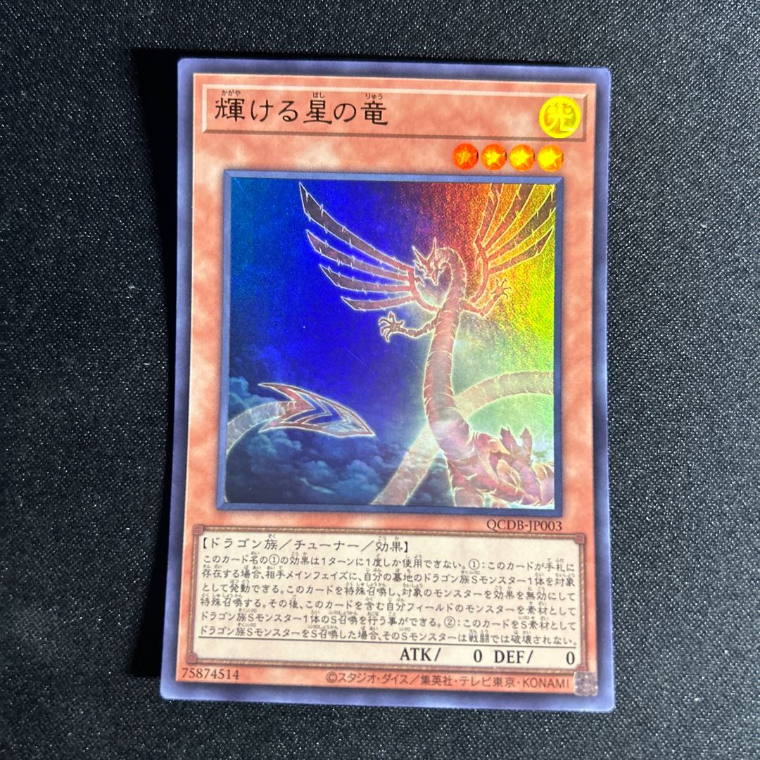 2040 Shining Star Dragon Ultra Rare QCDB-JP003