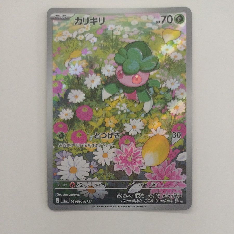 @ @ Fomantis AR 082/081 1枚