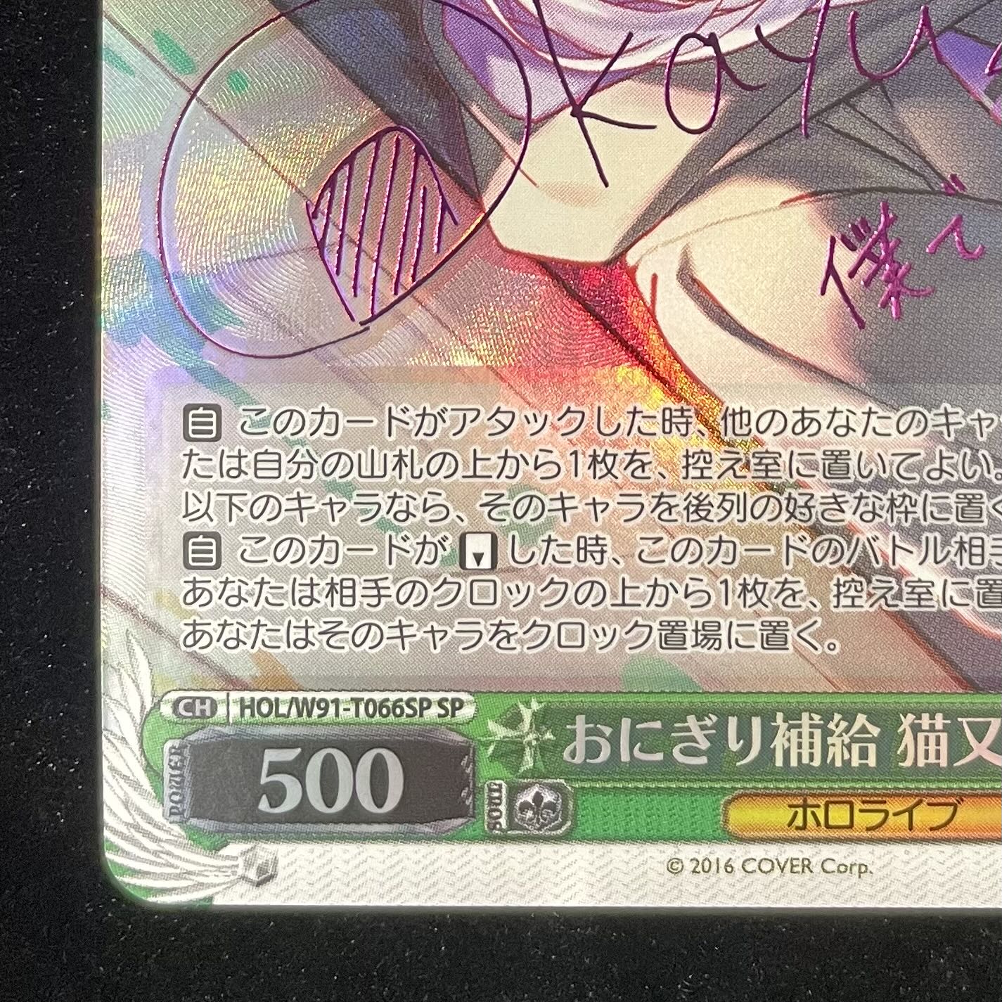 おにぎり補給 猫又おかゆ(サイン入り) SP HOL/W91-T066SPの通販 おにぎり補給 猫又おかゆ(サイン入り) SP HOL/W91-T066SPの通販
