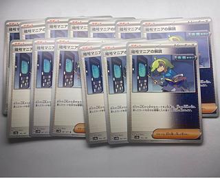 暗号マニアの解読　13枚 まとめ売り プレイ用 13枚