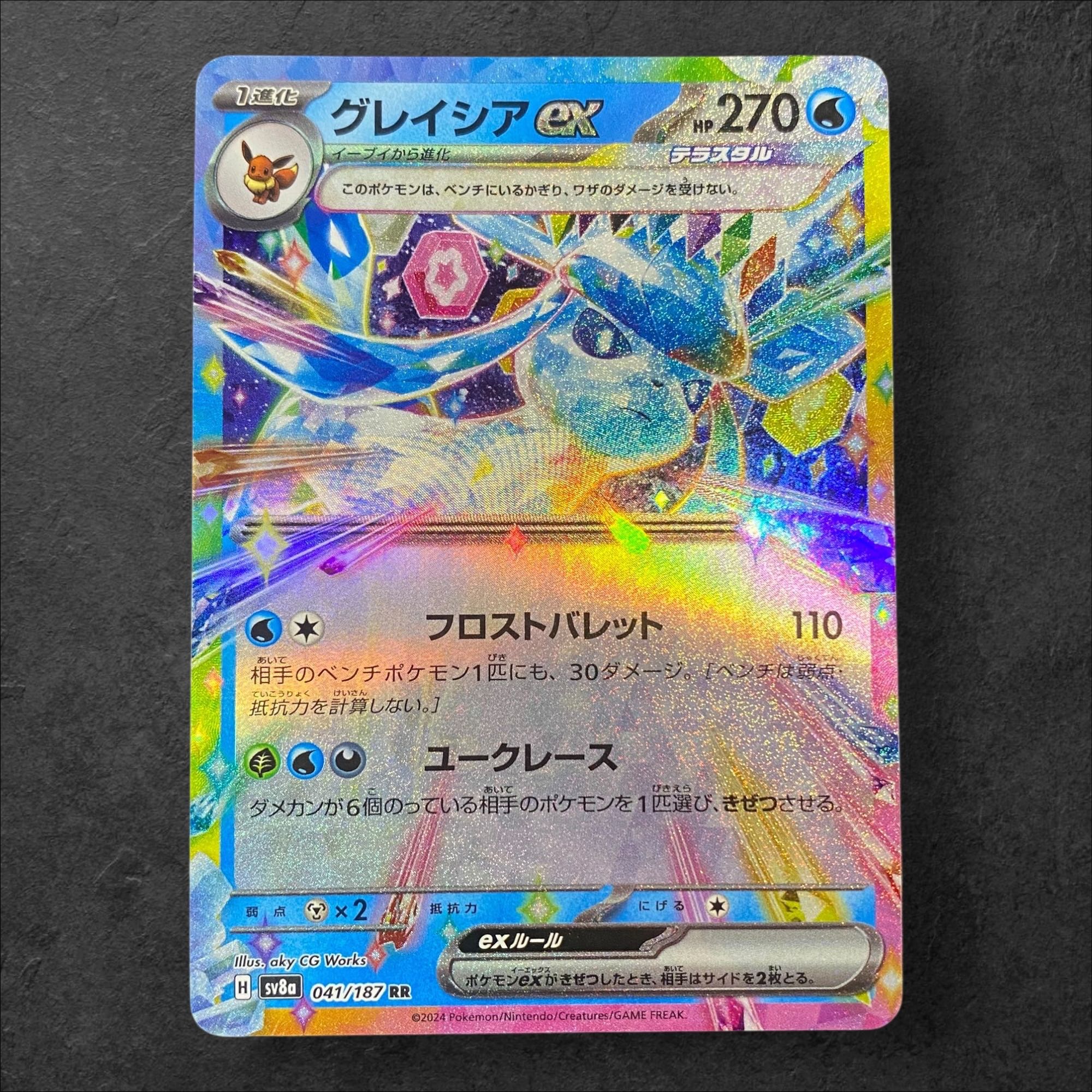 専用商品 8752【ポケモンカード】グレイシアex 041/187〈RR〉の通販 CARD