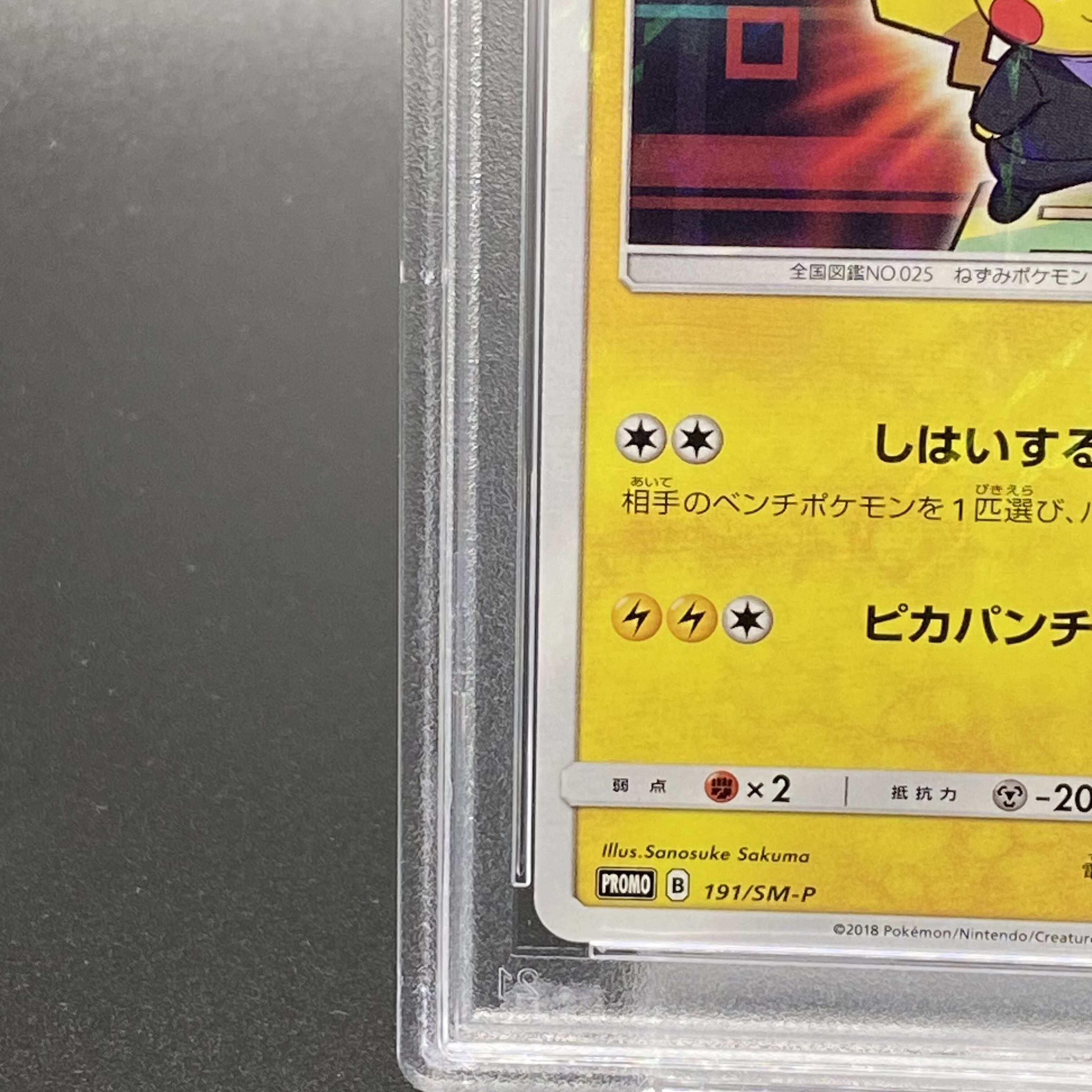 【PSA10】ボスごっこピカチュウ ロケット団 PROMO 191/SM-P