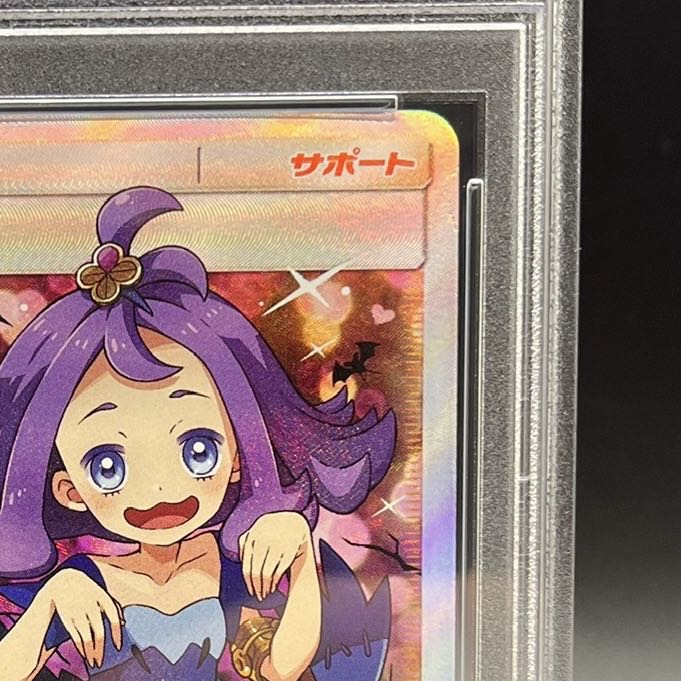 【PSA10】アセロラ エクストラバトルの日 (エクバアセロラ) PROMO 395/SM-P