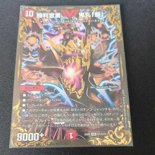 勝利宣言 鬼丸「覇」 UGC 1枚