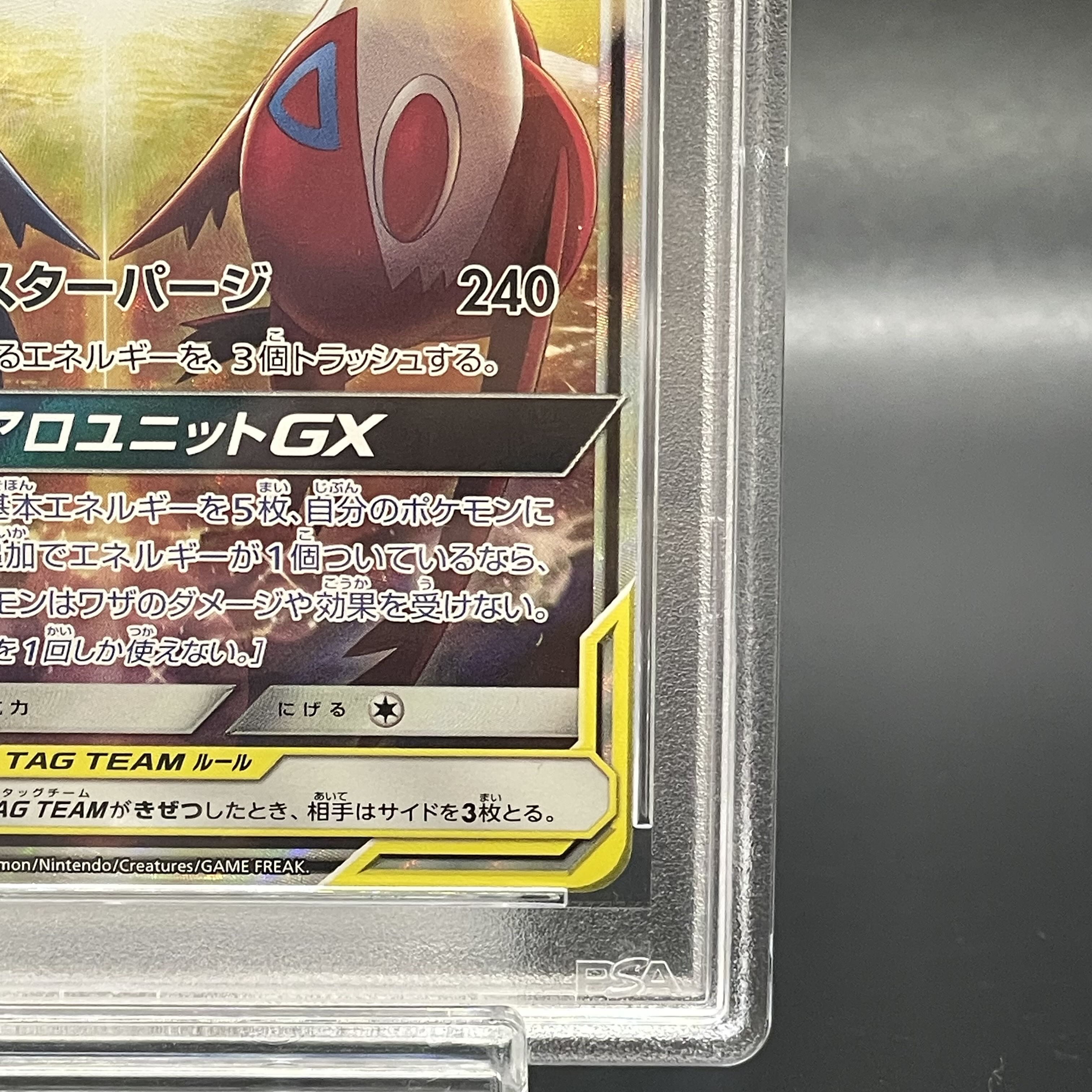 【PSA10】ラティアス＆ラティオスGX SR 105/095