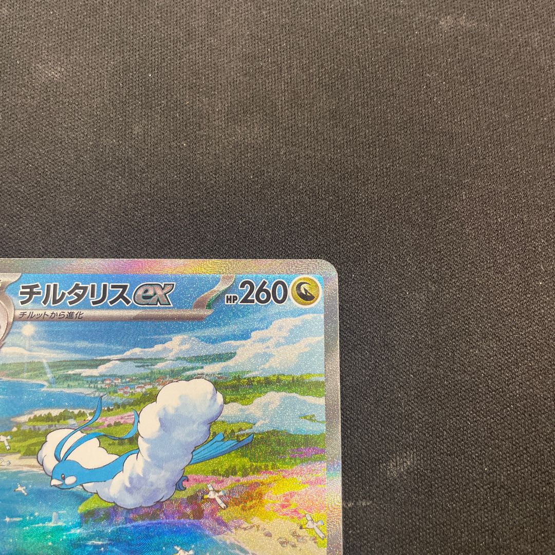 チルタリスex SAR 090/066 1枚