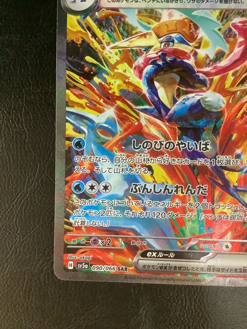 6) Greninjaex SAR 090/066