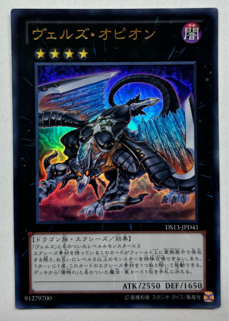 Evilswarm Ophion Ultra Rare 1枚