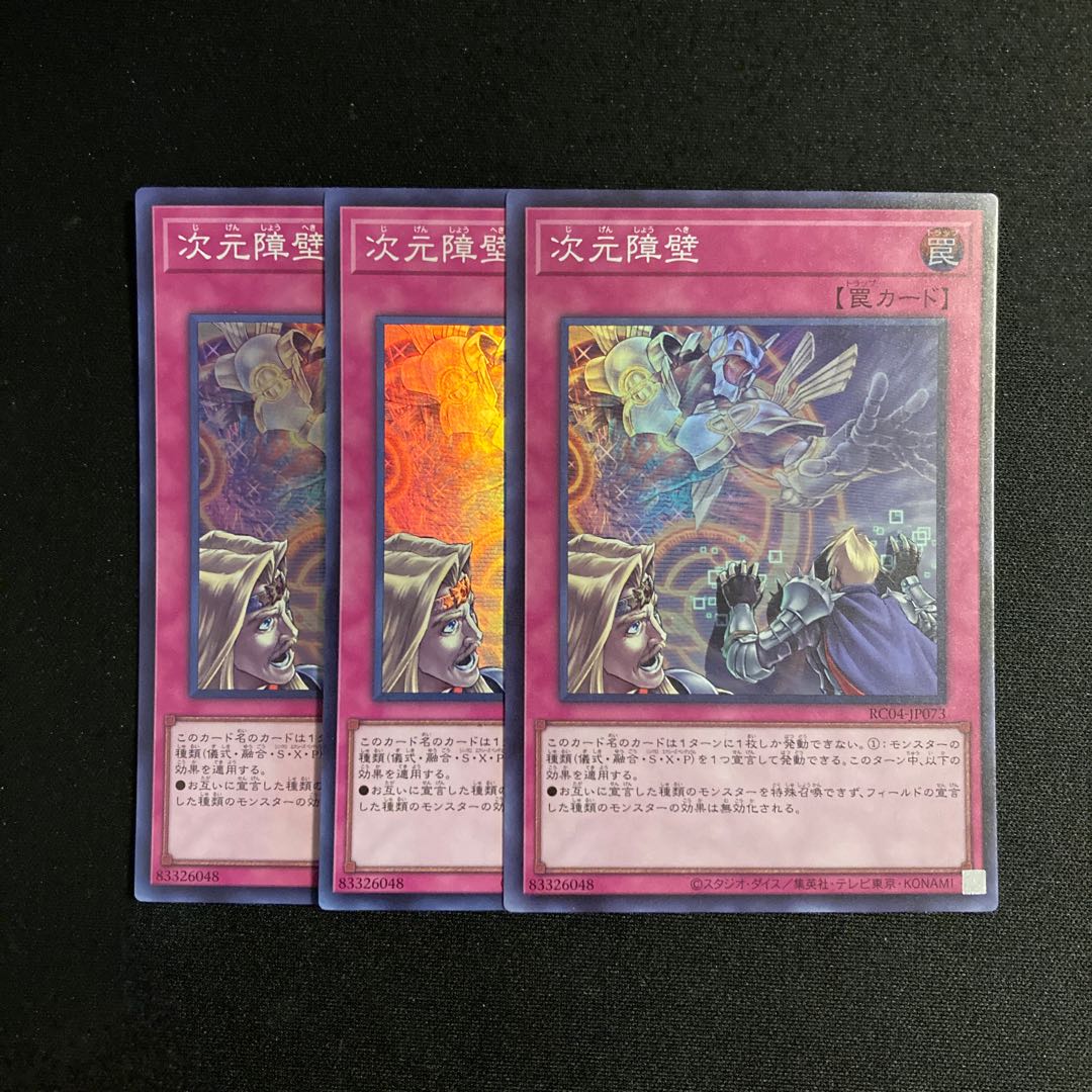m147 Dimensional Barrier Super Rare 3-card set, Yu-Gi-Oh Treasure