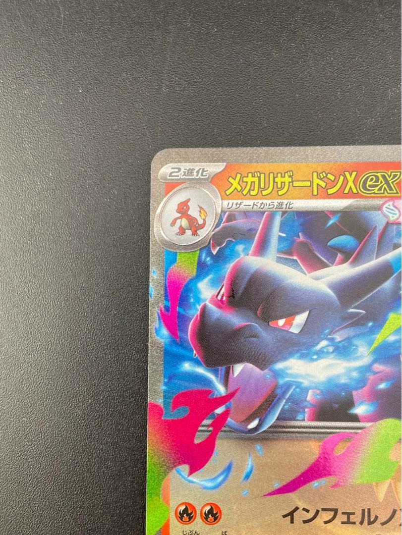 Used] Mega Charizardex I M2 013/080 RR MEGA Series Expansion Pack InfernoX Pokémon Cards 1枚