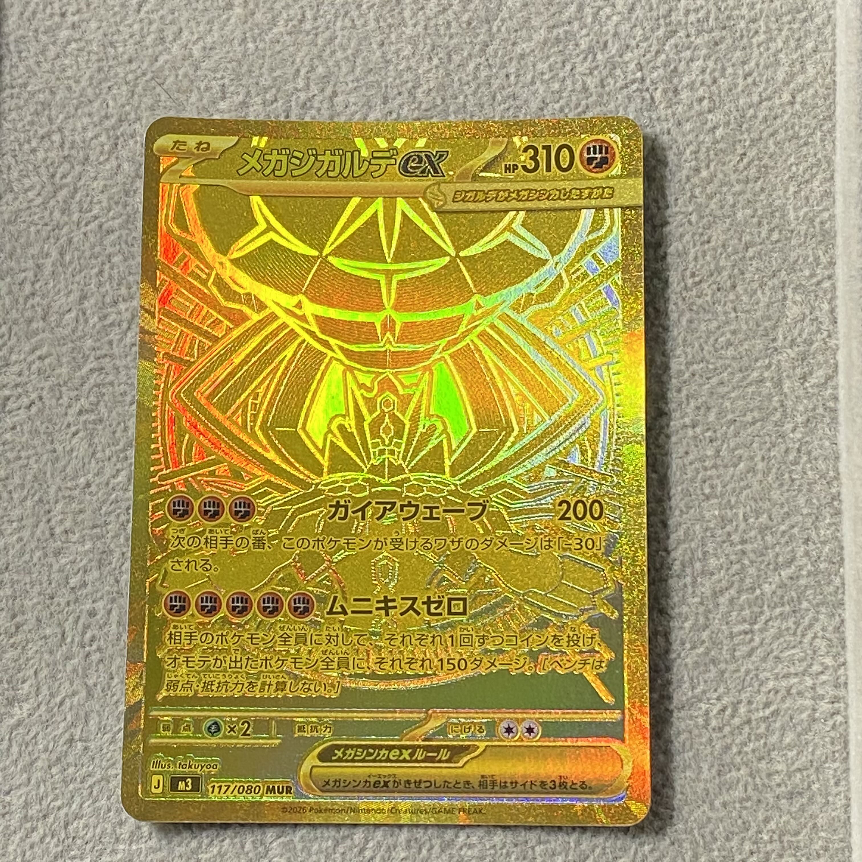 Mega Zygardeex MUR 117/080 1枚