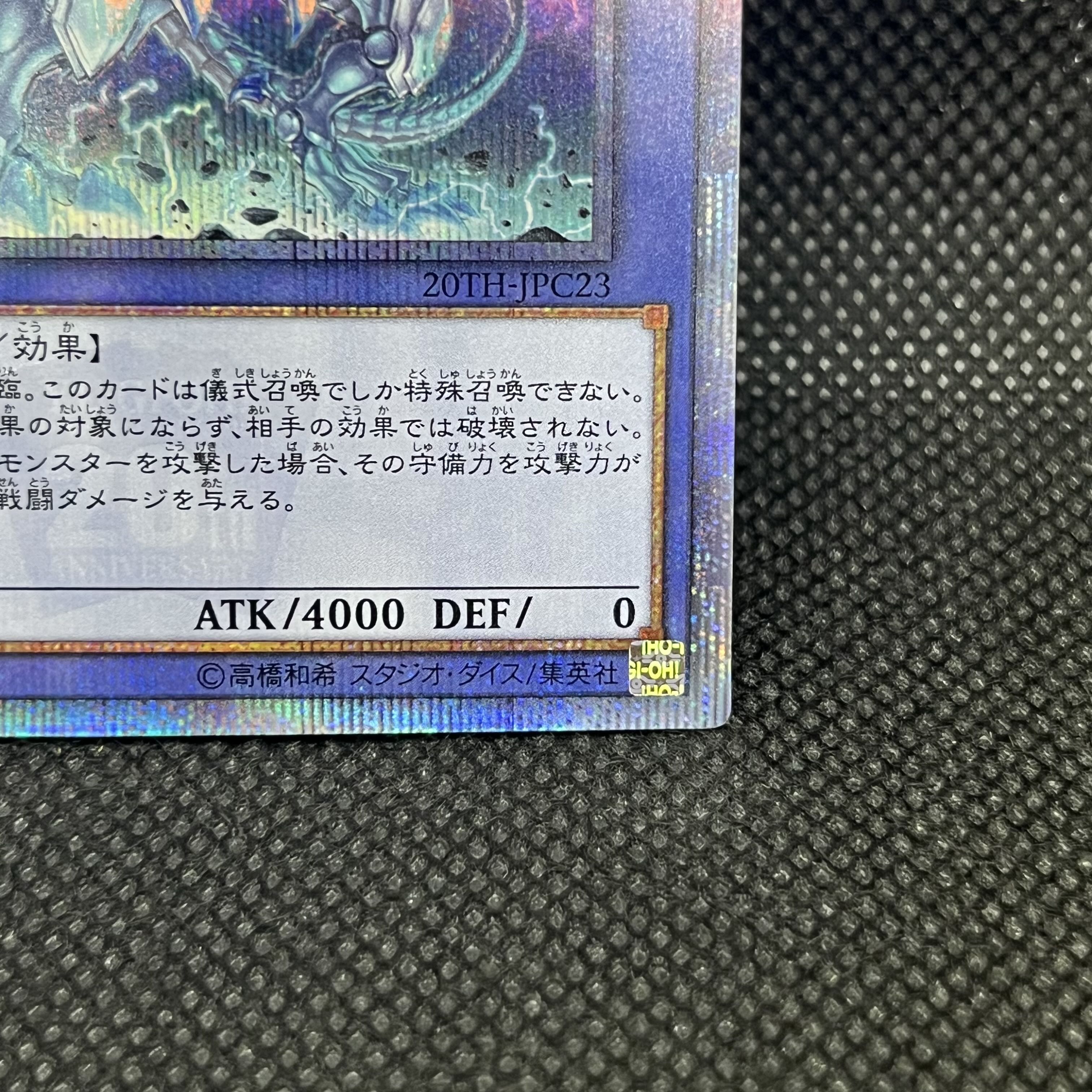 遊戯王　ブルーアイズ・カオス・MAX・ドラゴン　20TH-JPC23   20thシークレットレア 1枚