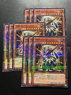 遊戯王スタジオ 9枚 神獣王バルバロス パラレル ノーマル JP007