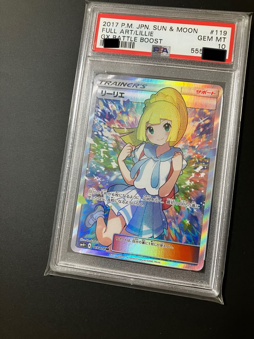 【PSA10】ポケモンカード　リーリエ  SR がんばリーリエ  GXバトルブースト　絶版